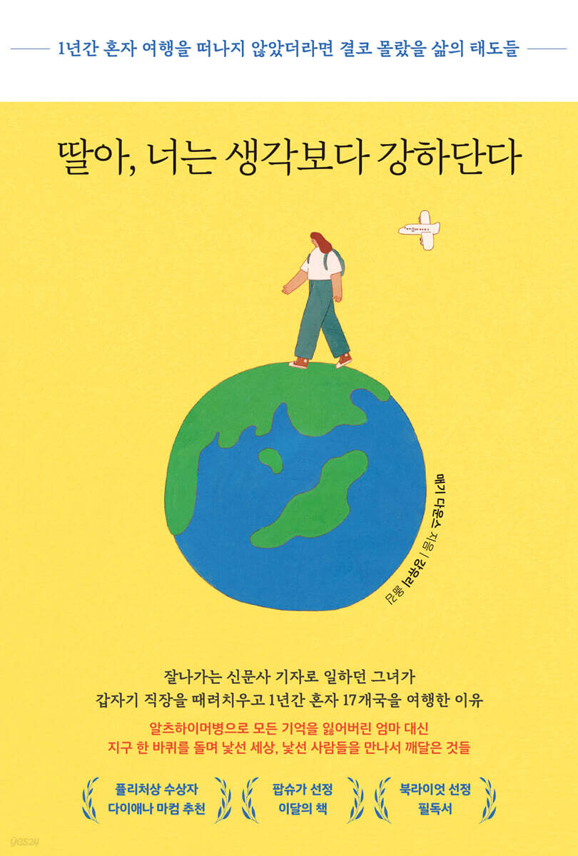 [대여] 딸아, 너는 생각보다 강하단다