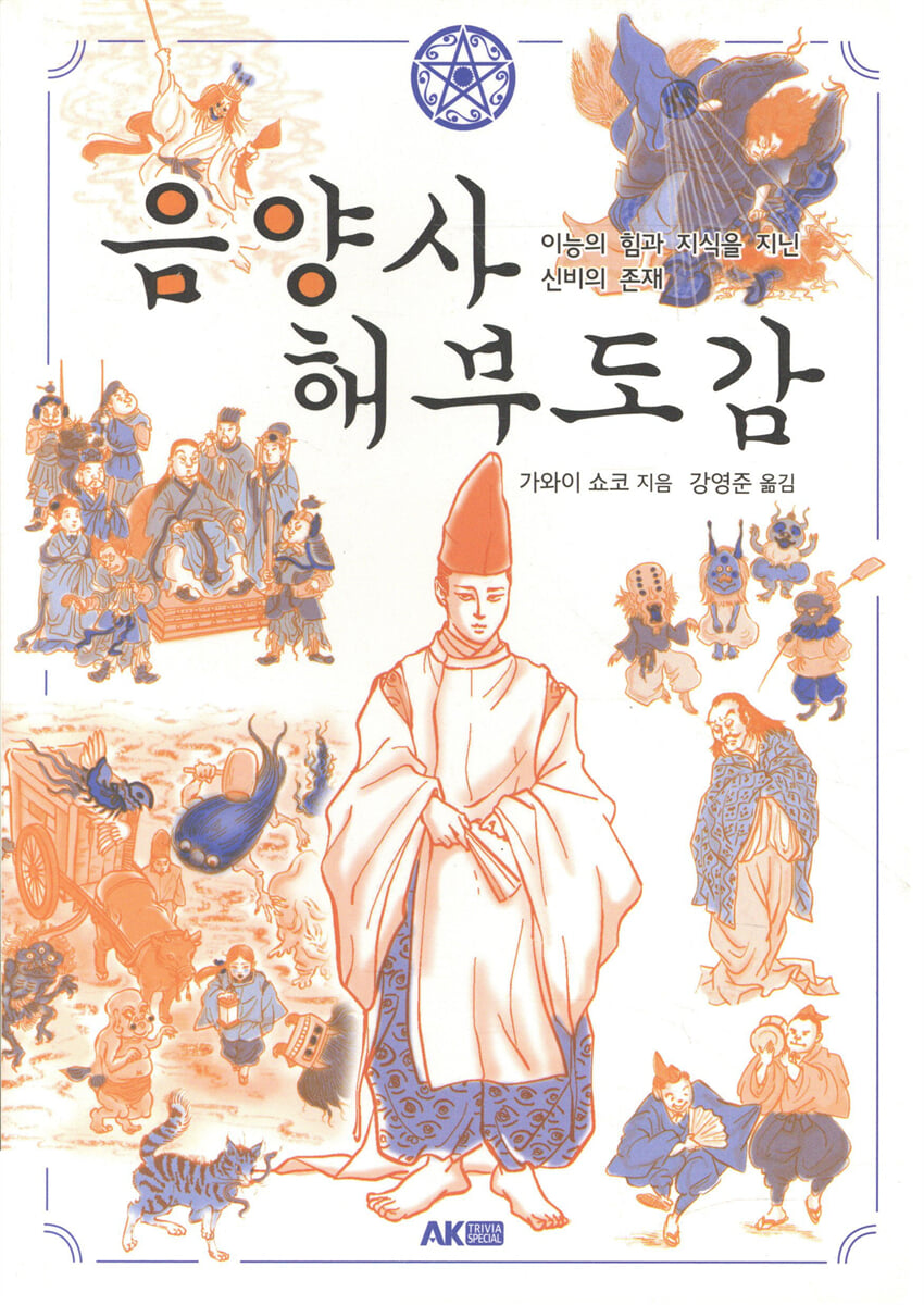 음양사 해부도감