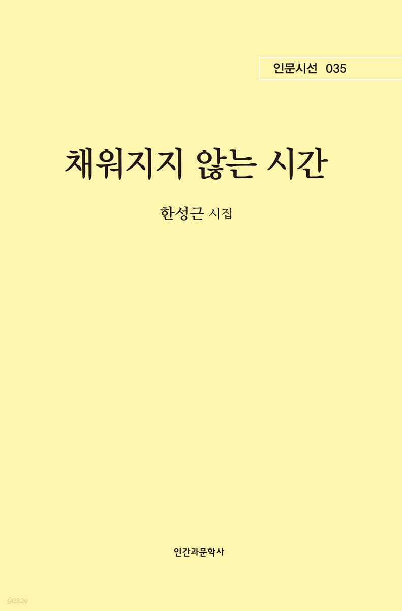 채워지지 않는 시간