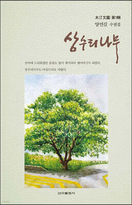 상수리 나무 표지