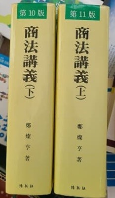 상법강의 (상.하) : 2008년