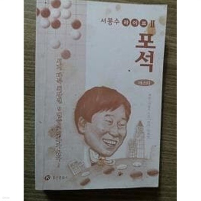 서봉수 라이브 2