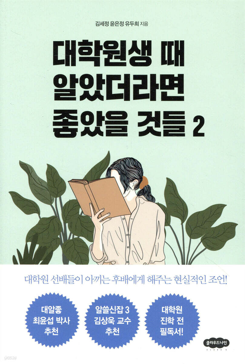 대학원생 때 알았더라면 좋았을 것들 2