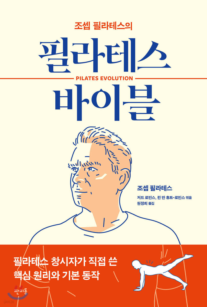 [대여] 조셉 필라테스의 필라테스 바이블