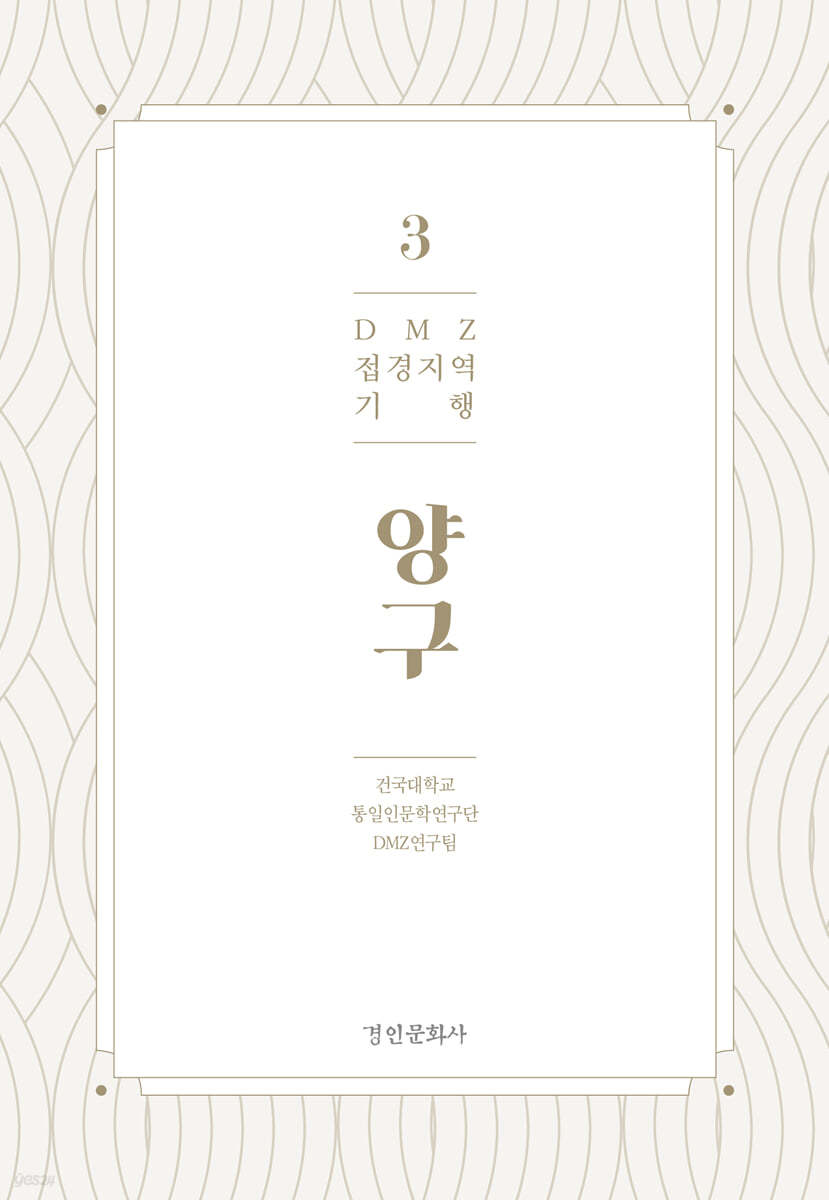 DMZ 접경지역 기행 3 양구편