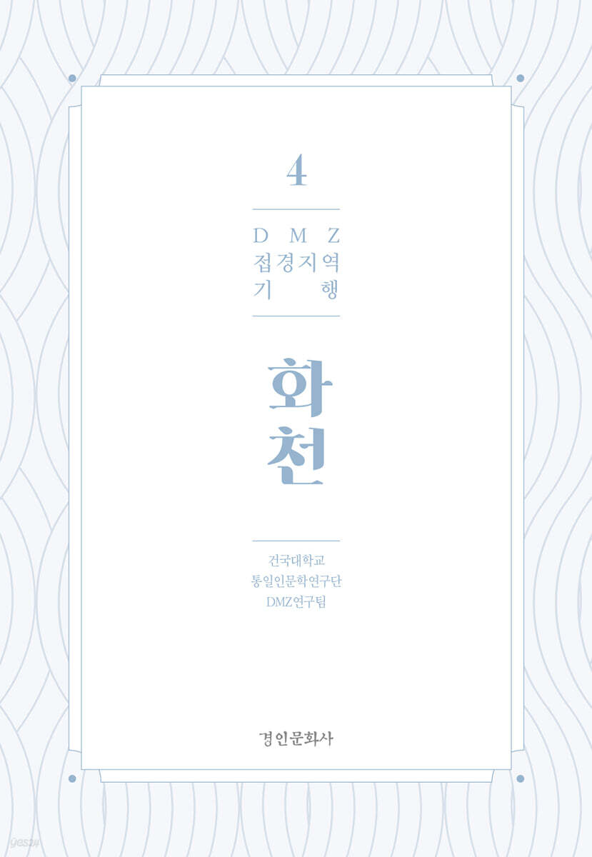 DMZ 접경지역 기행 4 화천편