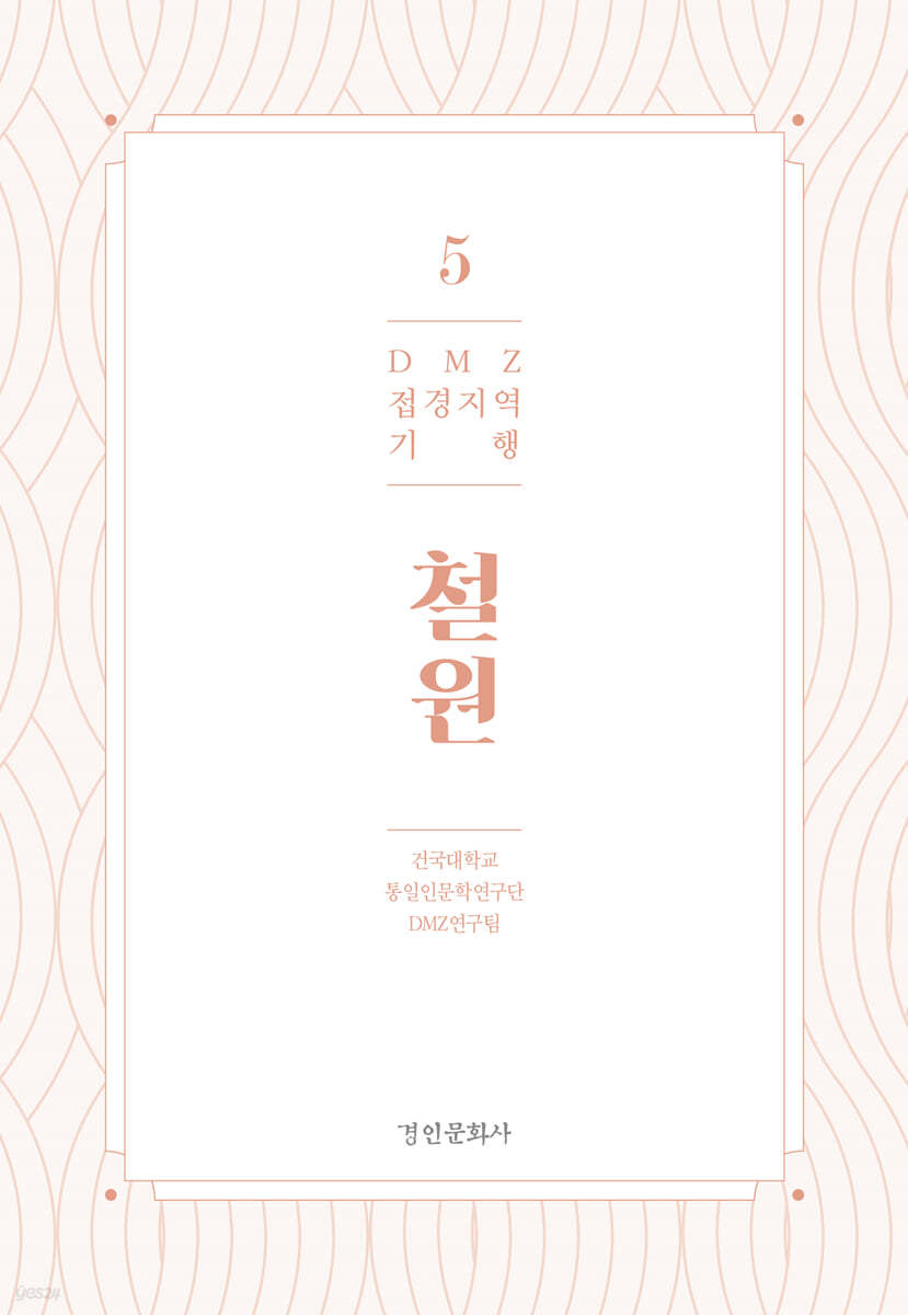 DMZ 접경지역 기행 5 철원편