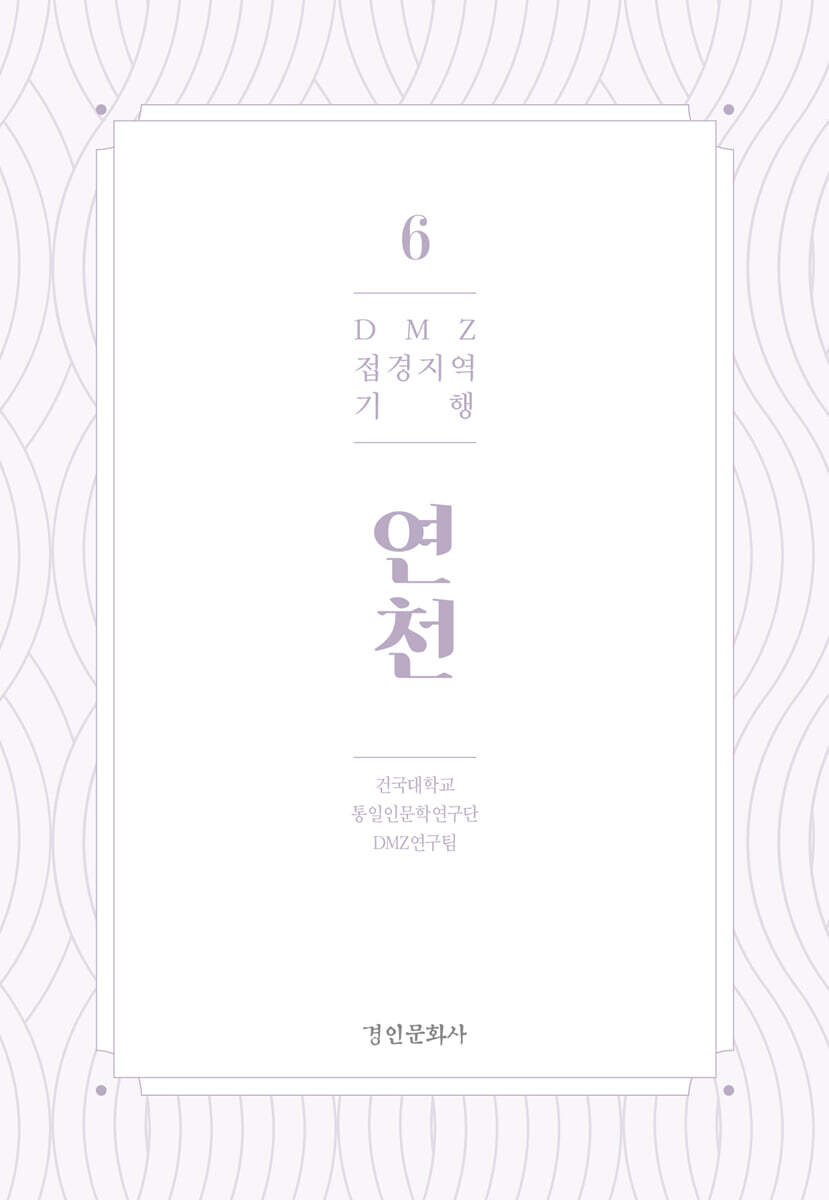 DMZ 접경지역 기행 6 연천편
