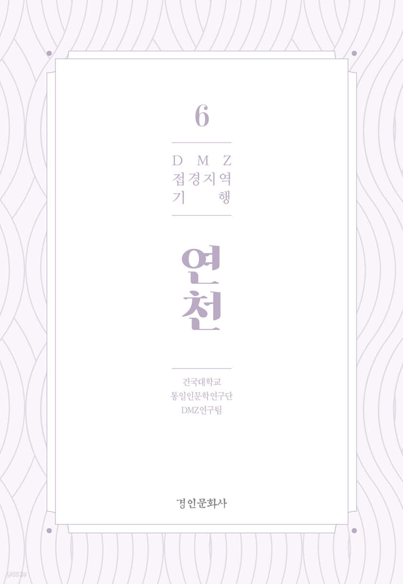 DMZ 접경지역 기행 6 연천편