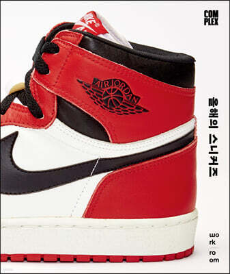 올해의 스니커즈