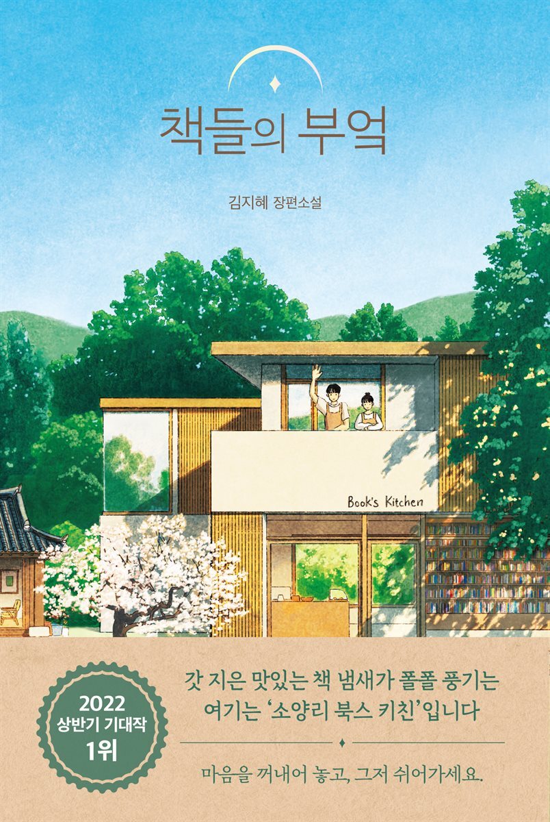 책들의 부엌 커버 이미지