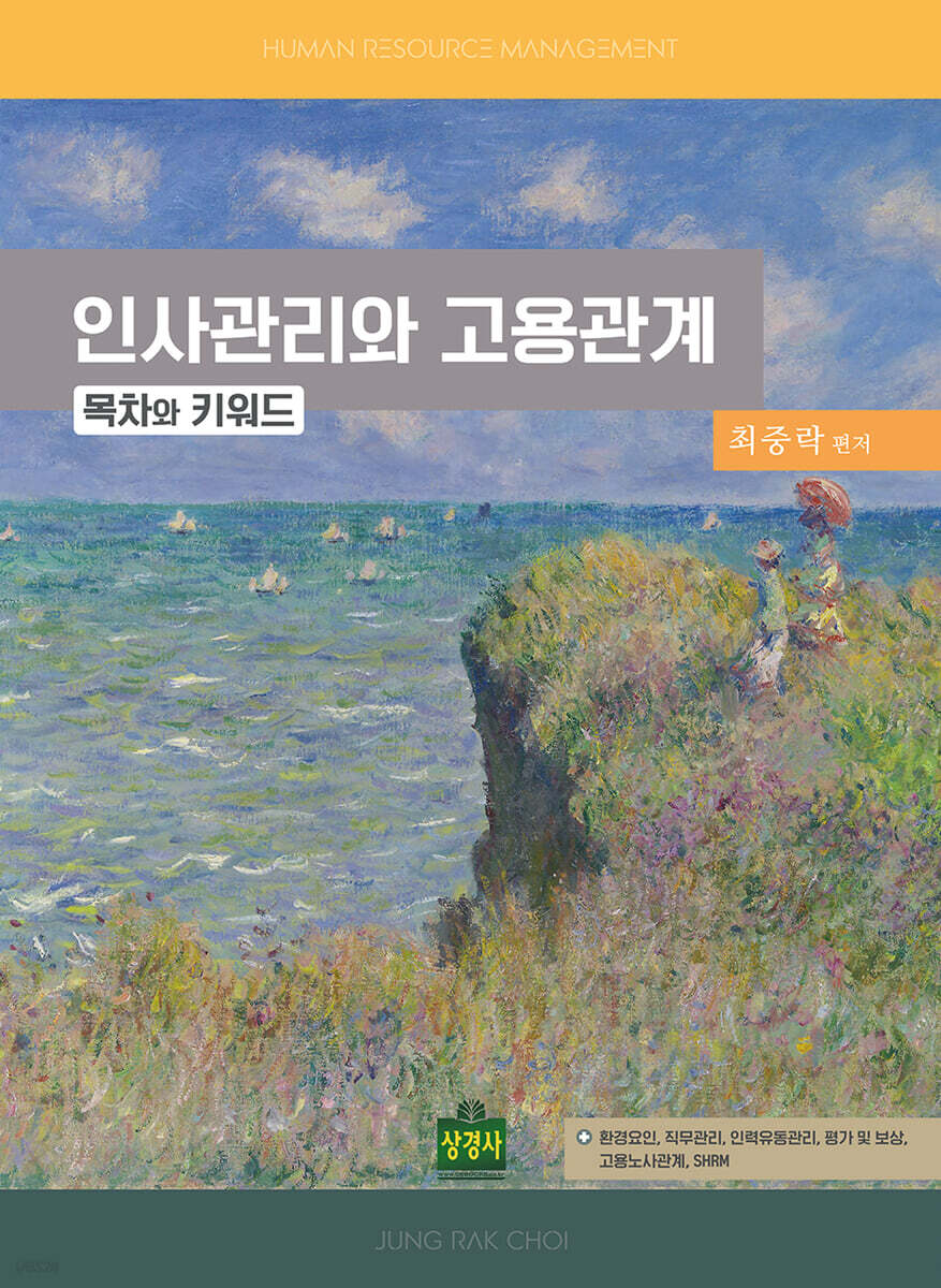 인사관리와 고용관계