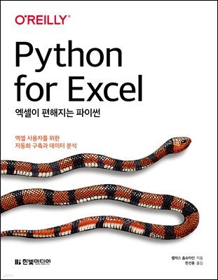 엑셀이 편해지는 파이썬