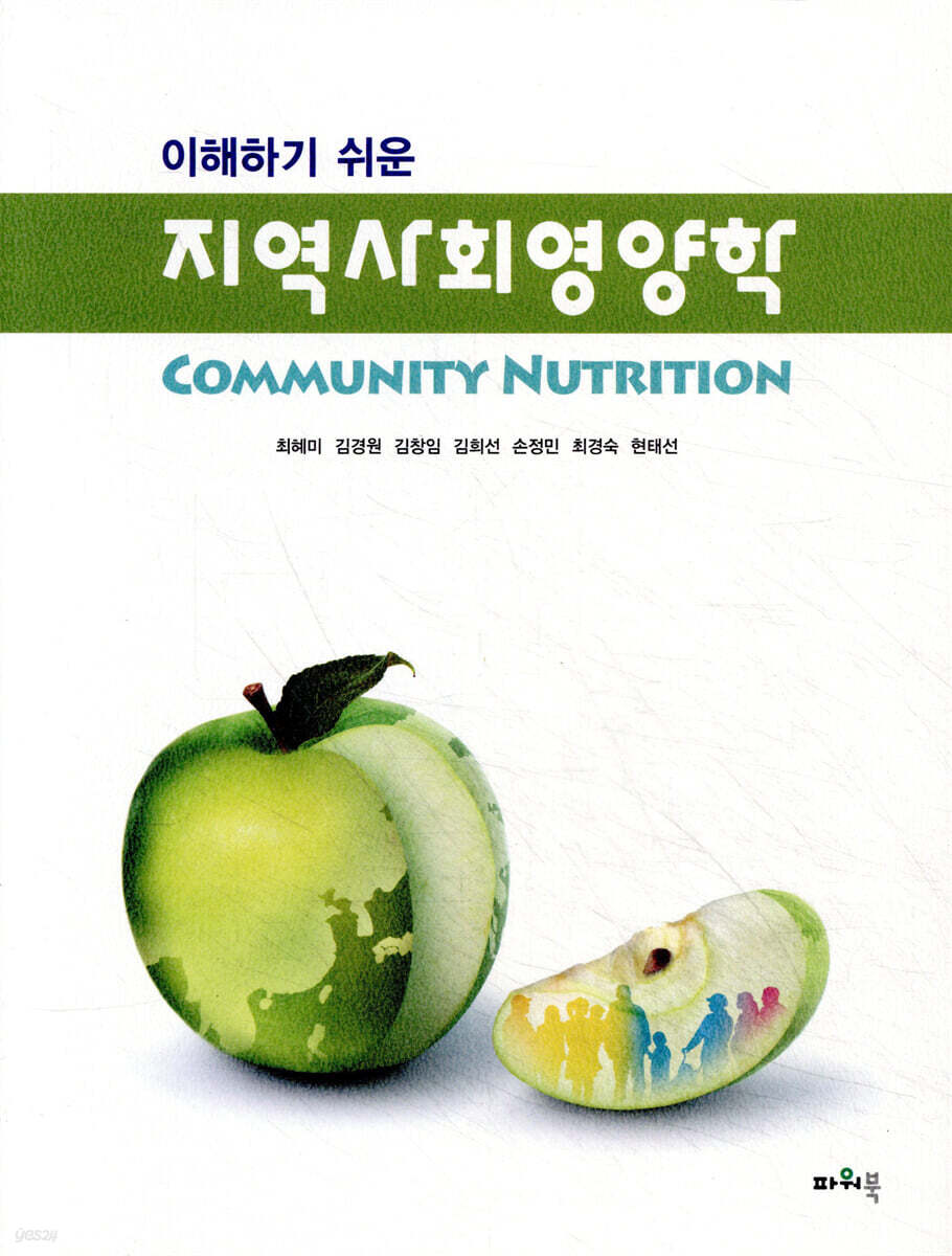 지역사회영양학