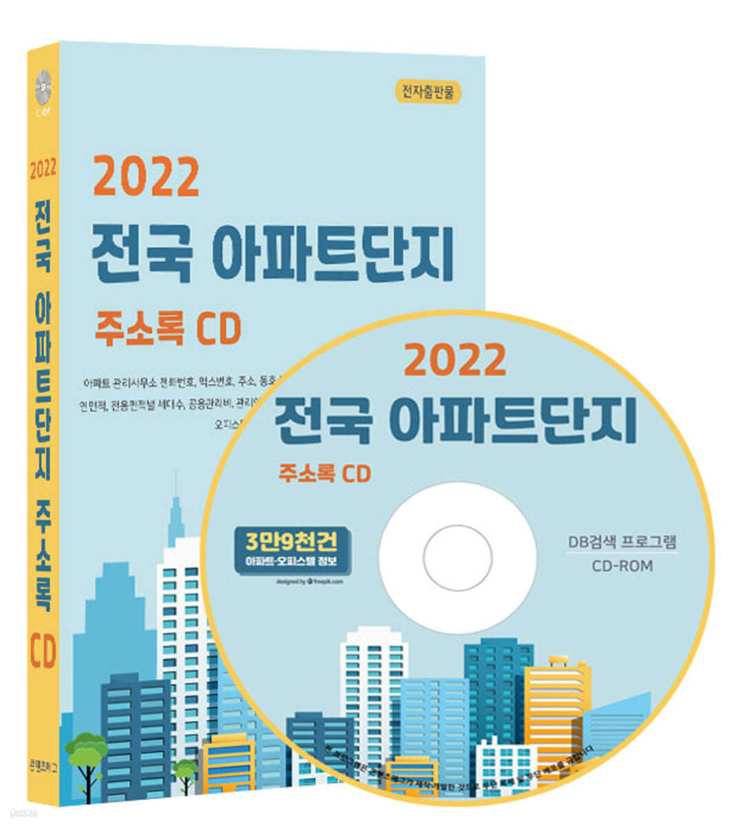 2022 전국 아파트단지 주소록 CD 
