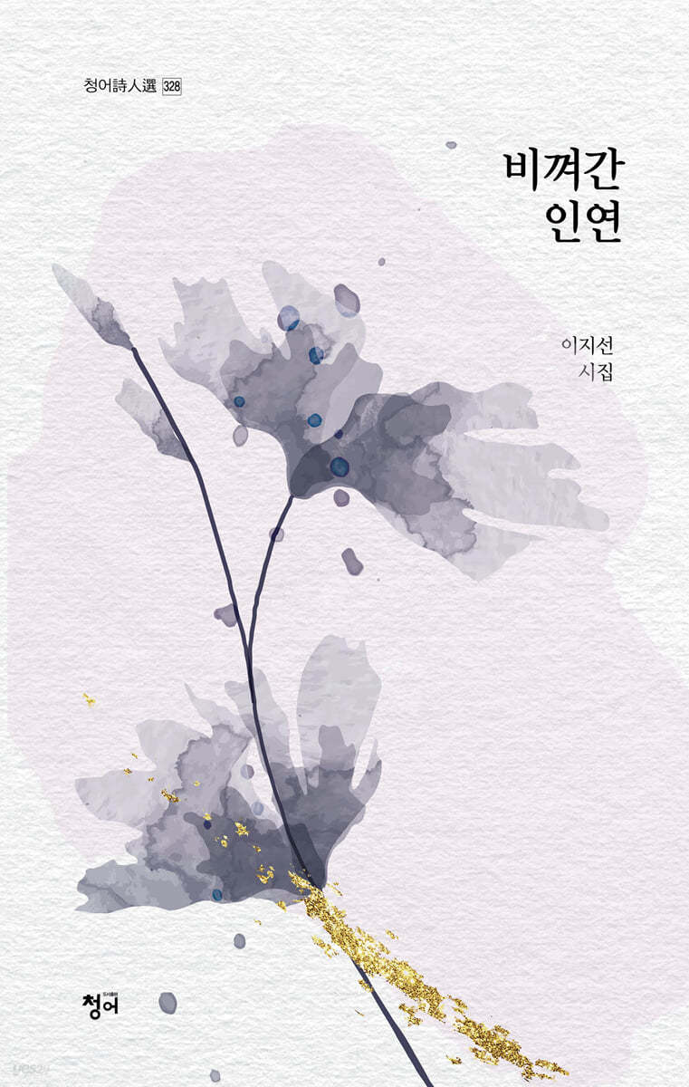 비껴간 인연