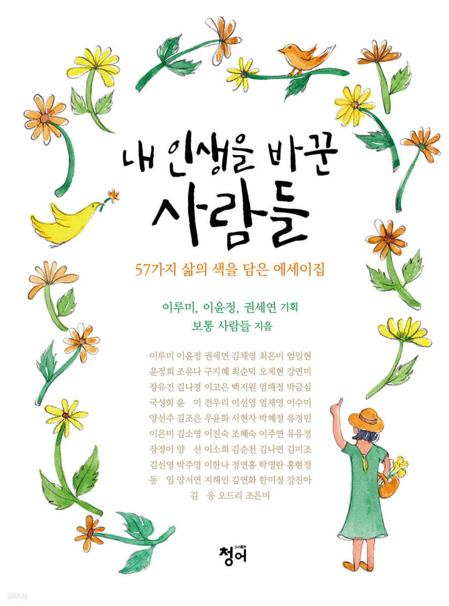 내 인생을 바꾼 사람들