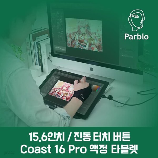파블로테크 Coast 16 Pro 액정타블렛