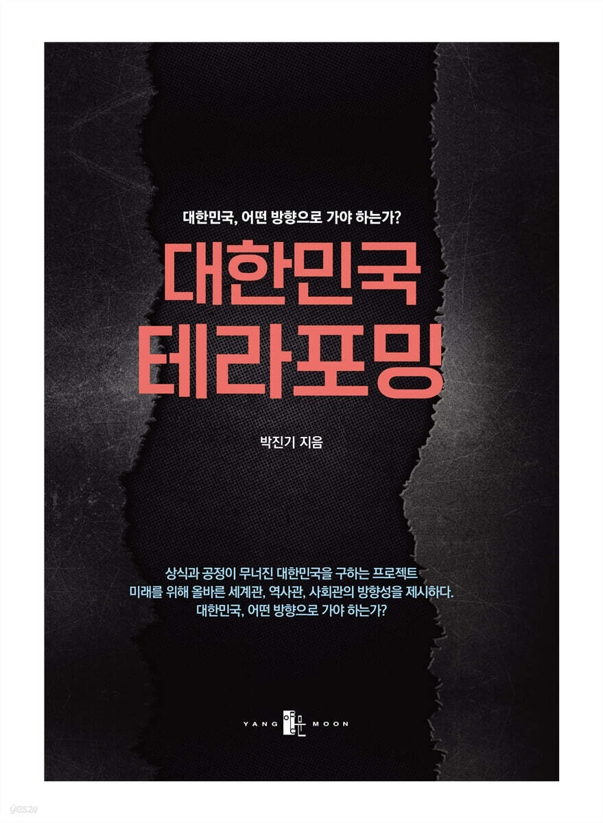 대한민국 테라포밍