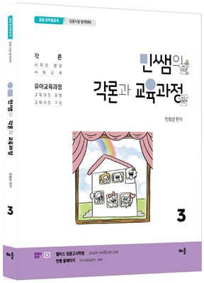 민쌤의 각론과 교육과정 3