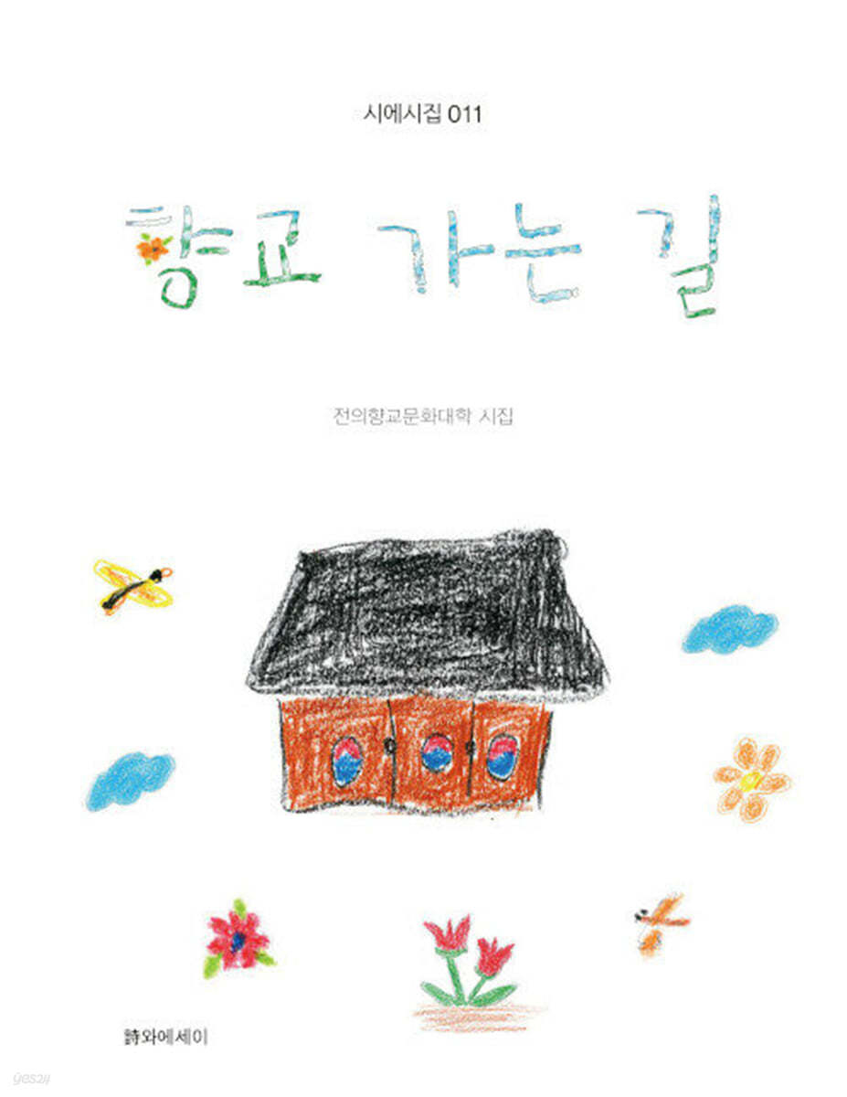 향교 가는 길