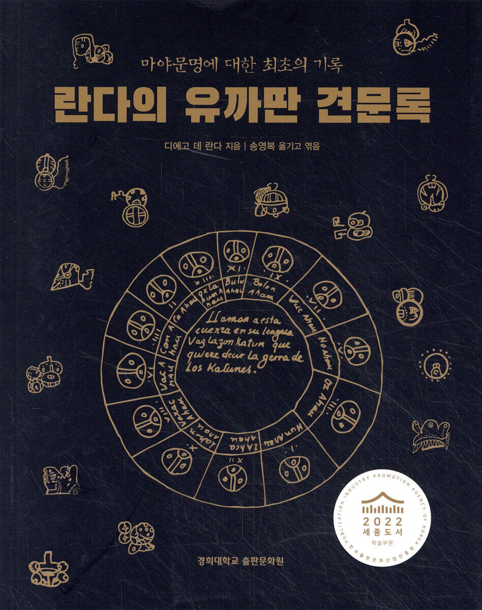 란다의 유까딴 견문록