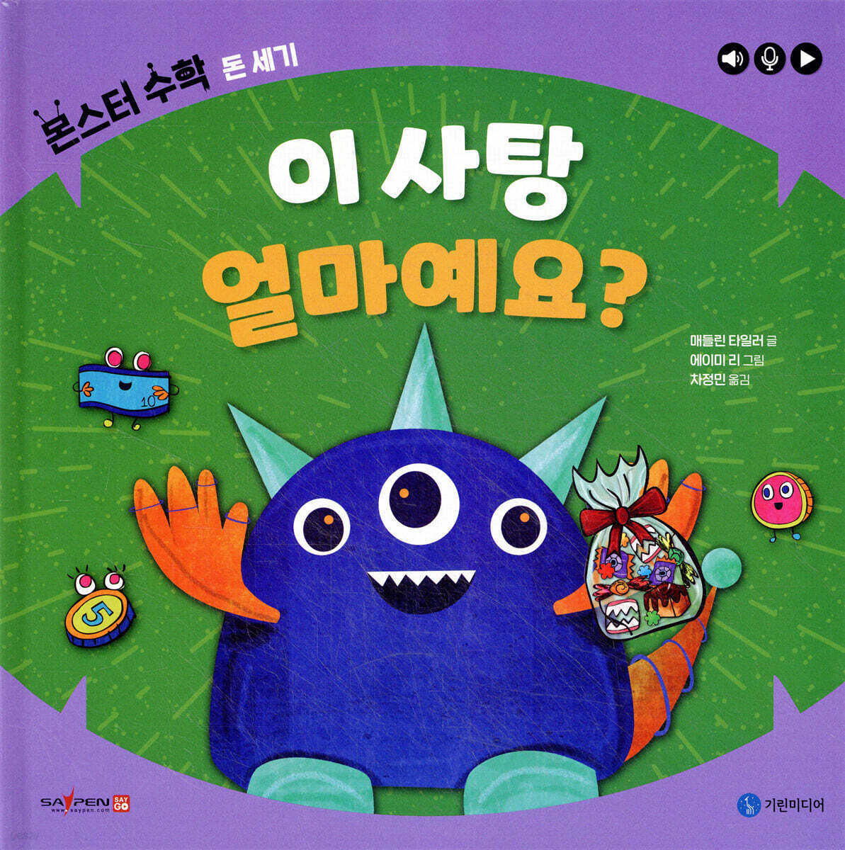 이 사탕 얼마예요?