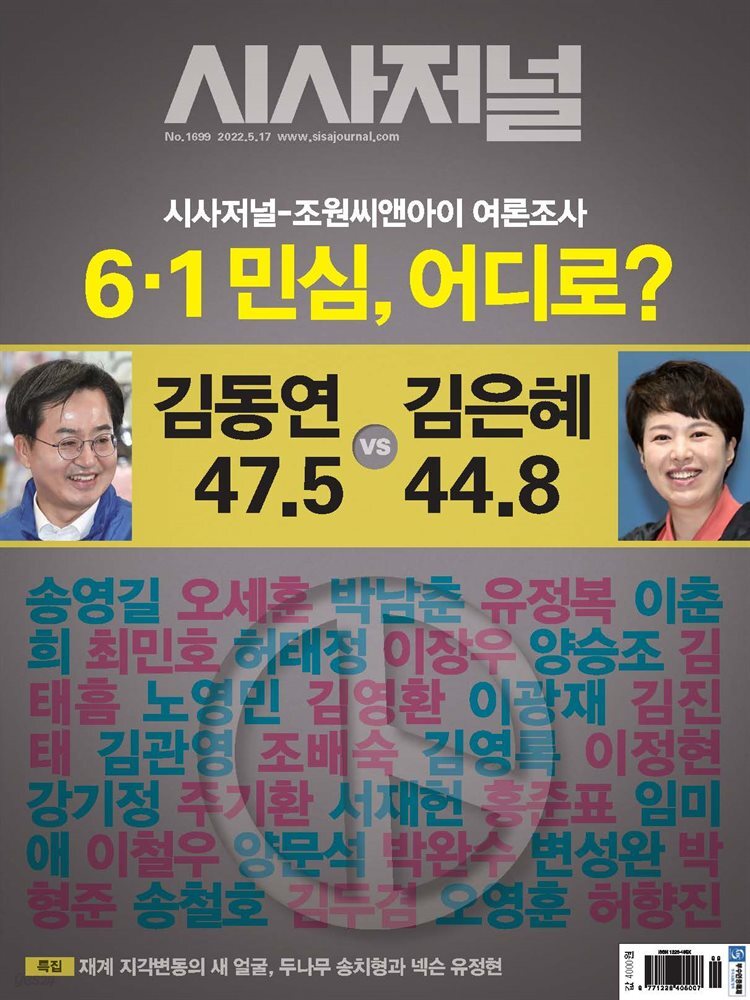 시사저널 2022년 05월호 1699호