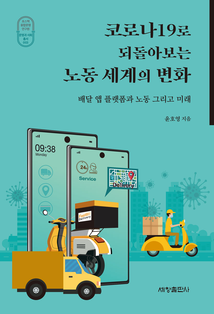 코로나19로 되돌아보는 노동 세계의 변화