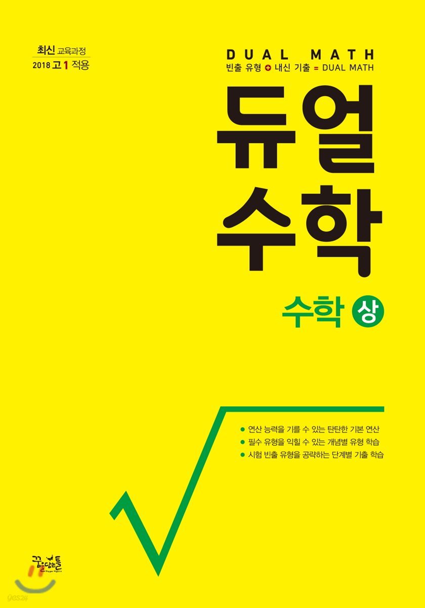 듀얼수학 수학 (상)