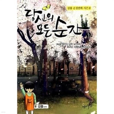 당신의 모든 순간 3