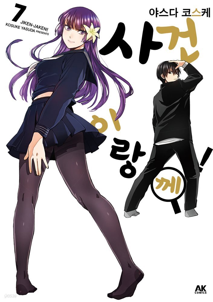 [대여] 사건이랑께! 07