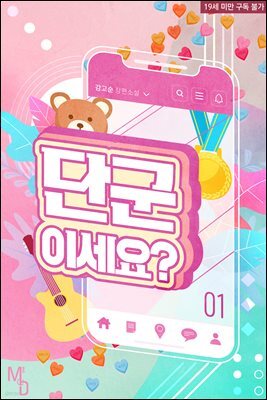 [BL] 단군이세요?