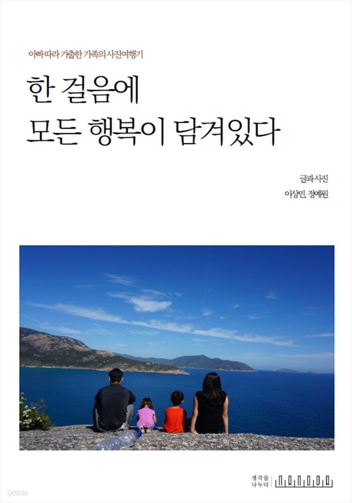 한 걸음에 모든 행복이 담겨있다