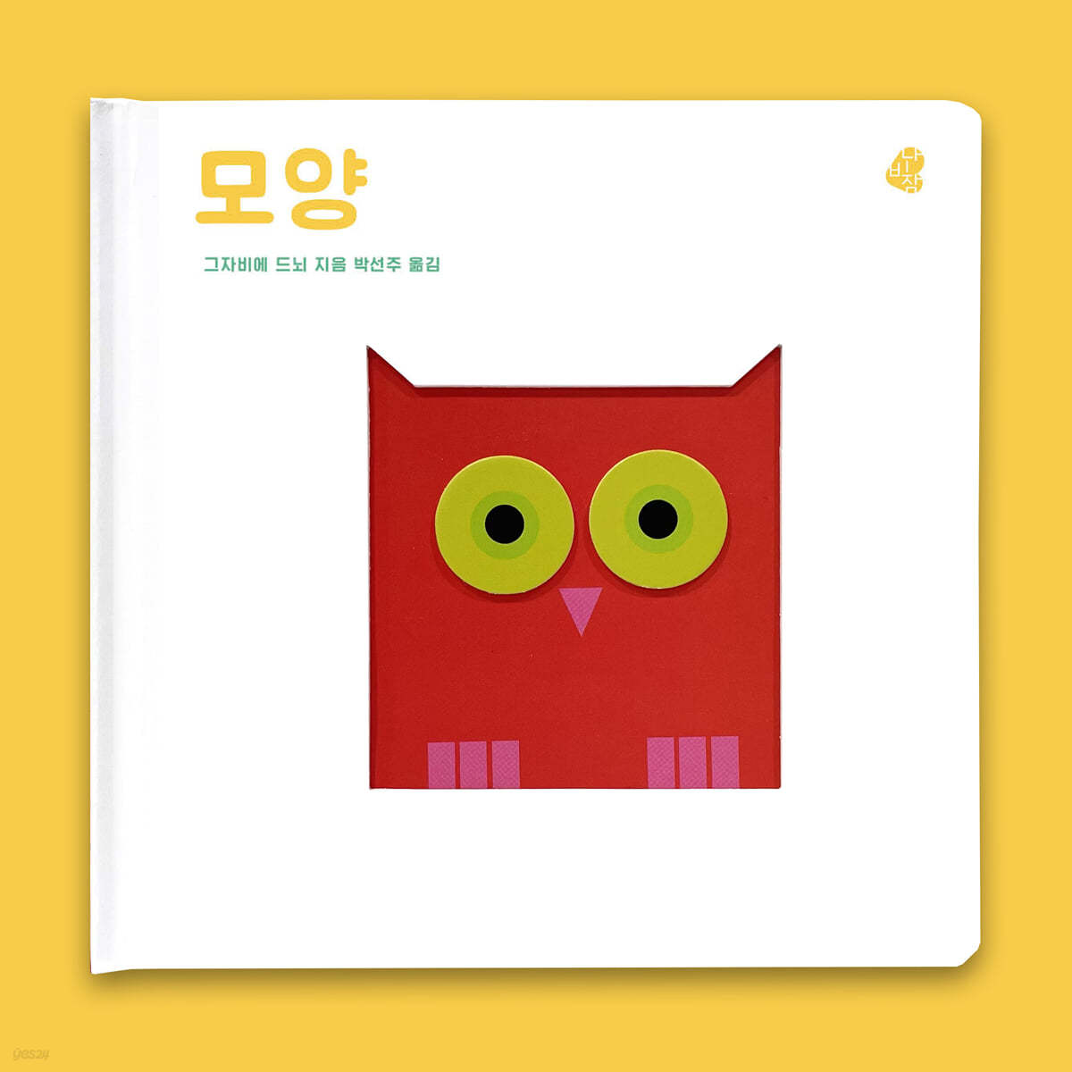 오목오목 감각그림책 모양