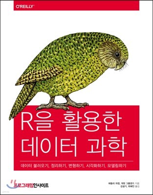 R을 활용한 데이터 과학