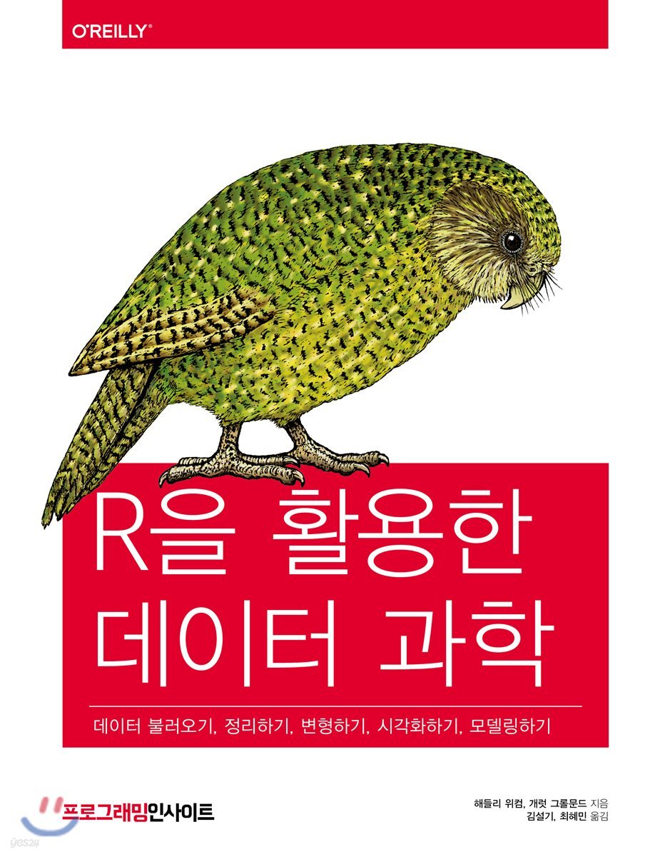 R을 활용한 데이터 과학