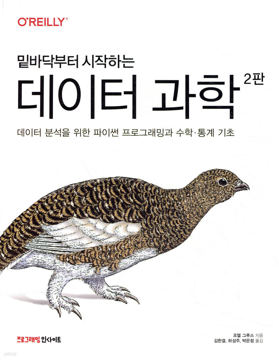 데이터 과학