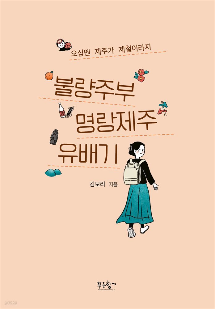 불량주부 명랑제주 유배기