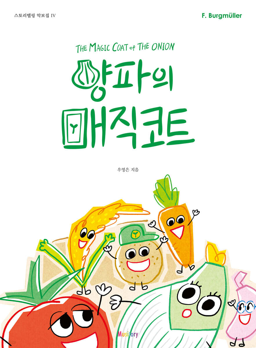 양파의 매직코트