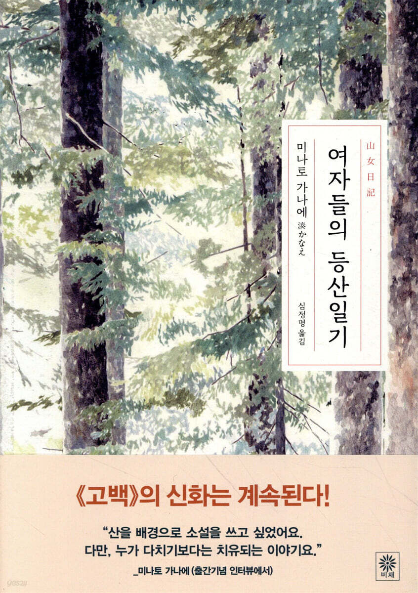 여자들의 등산일기