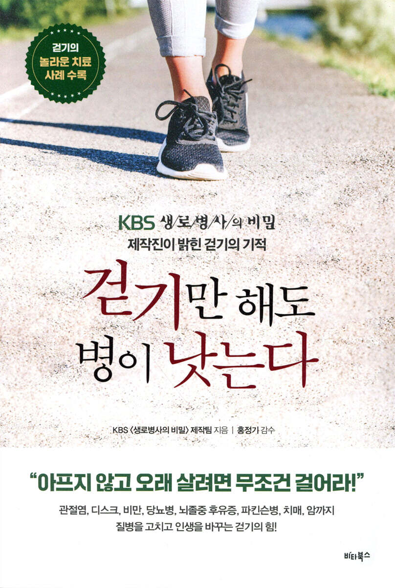 걷기만 해도 병이 낫는다 커버 이미지