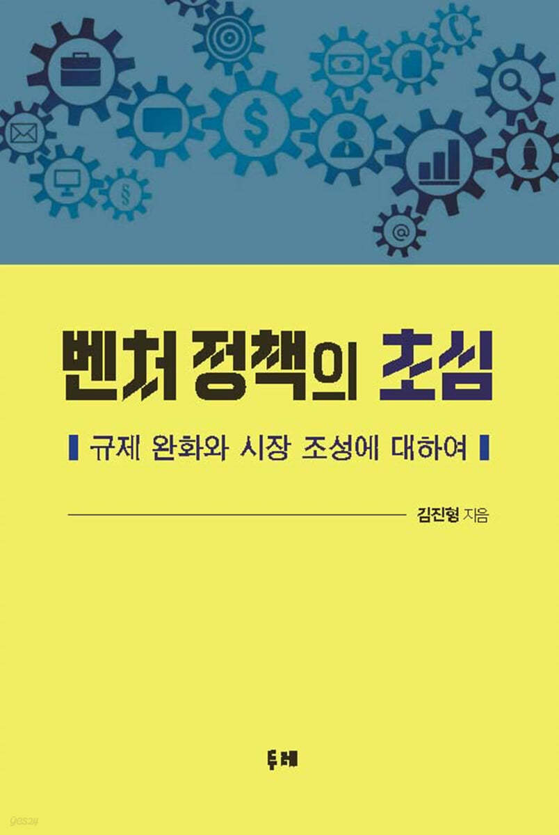 벤처 정책의 초심