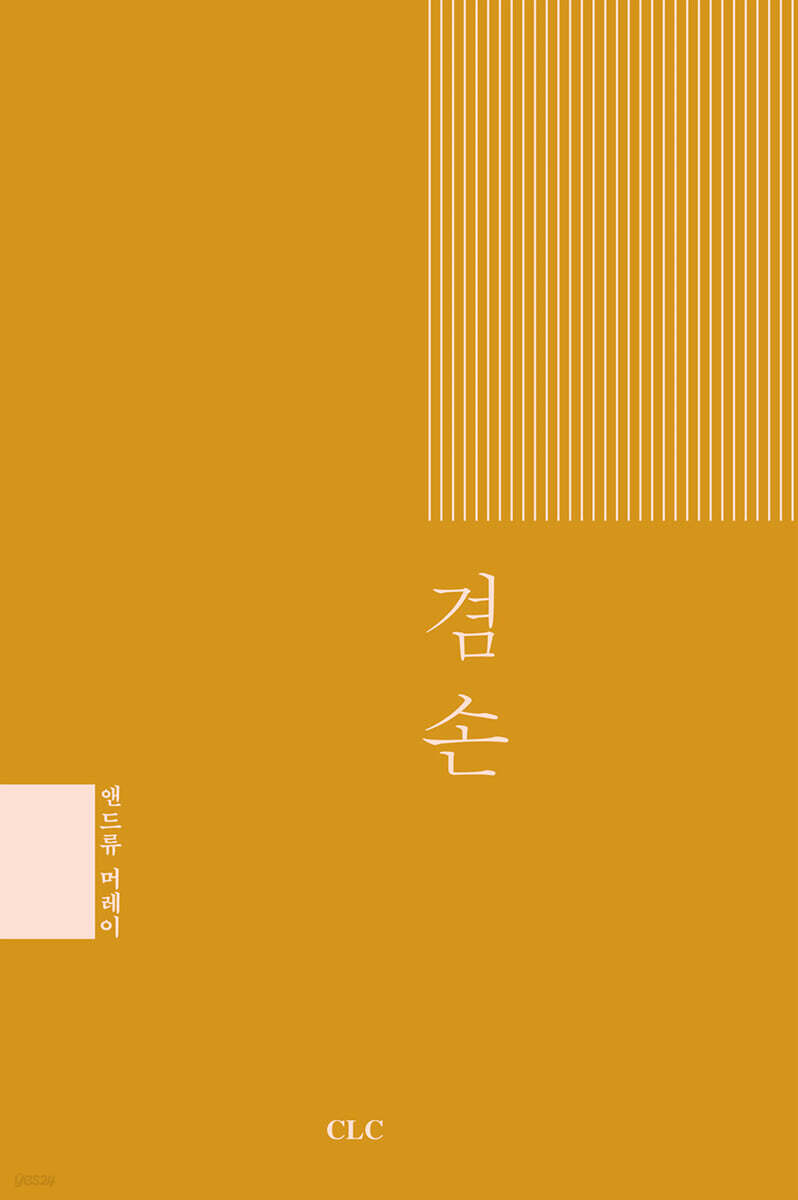 겸손