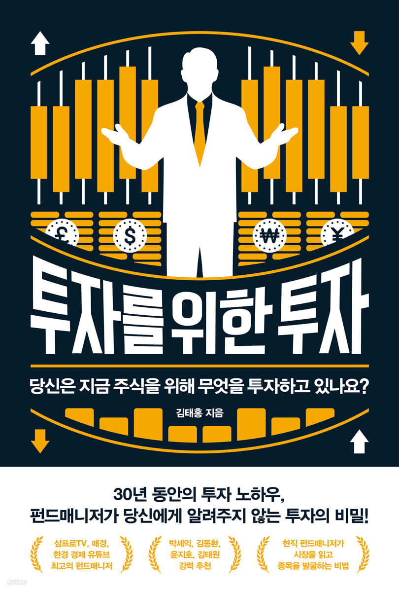투자를 위한 투자