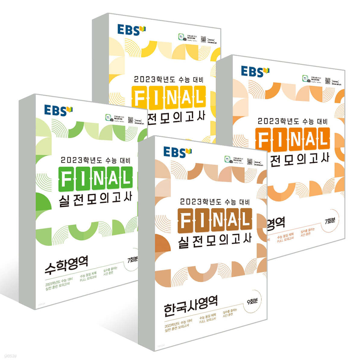 EBS FINAL 실전모의고사 국어+영어+수학+한국사 (2022년)