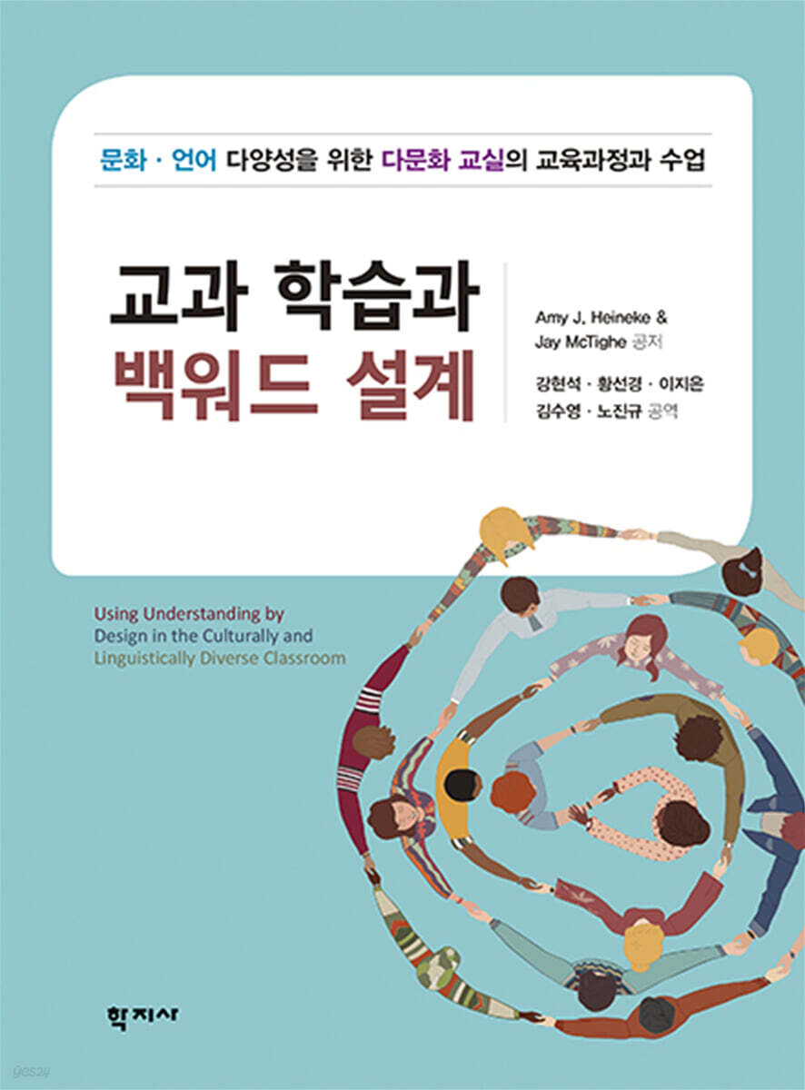 교과 학습과 백워드 설계