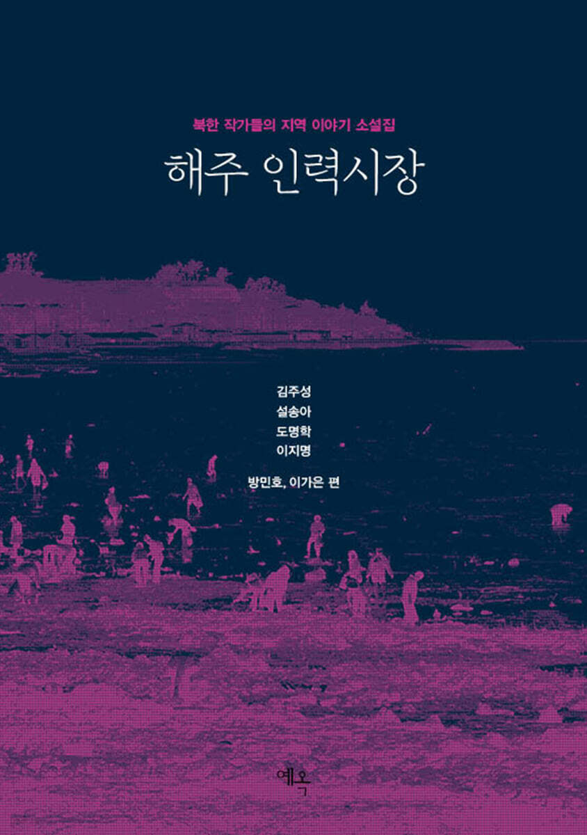 해주 인력시장
