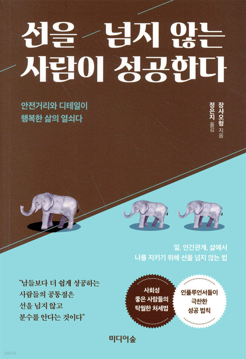 선을 넘지 않는 사람이 성공한다