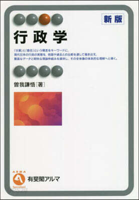 行政學 新版